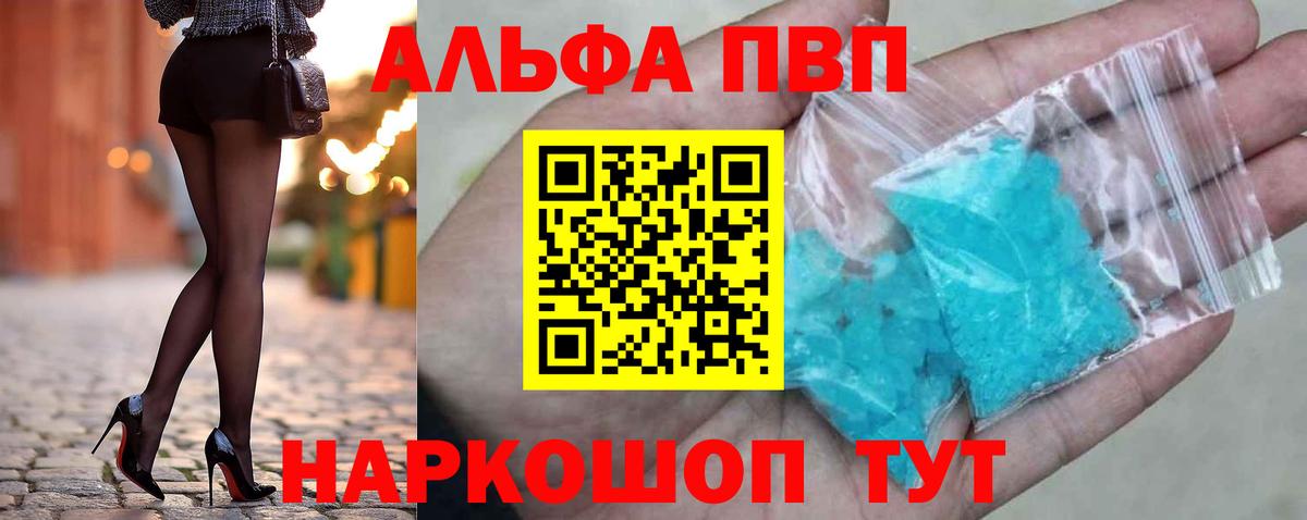 Alfa_PVP VHQ  А ПВП Соль  Вход с VPN  Дивногорск  А ПВП кристаллы 