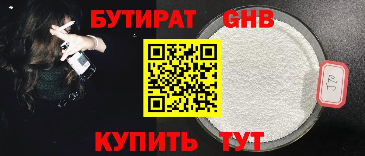БУТИРАТ жидкий экстази Дивногорск