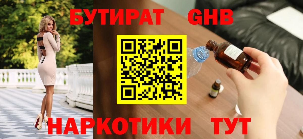 Дивногорск  БУТИРАТ бутик  БУТИРАТ  Вход с VPN 