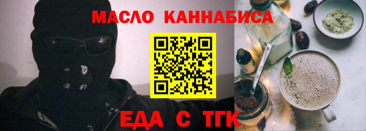 Еда ТГК конопля Дивногорск