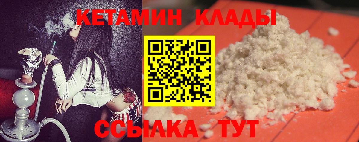 КЕТАМИН VHQ  Кетамин VHQ  Вход с VPN  Дивногорск 